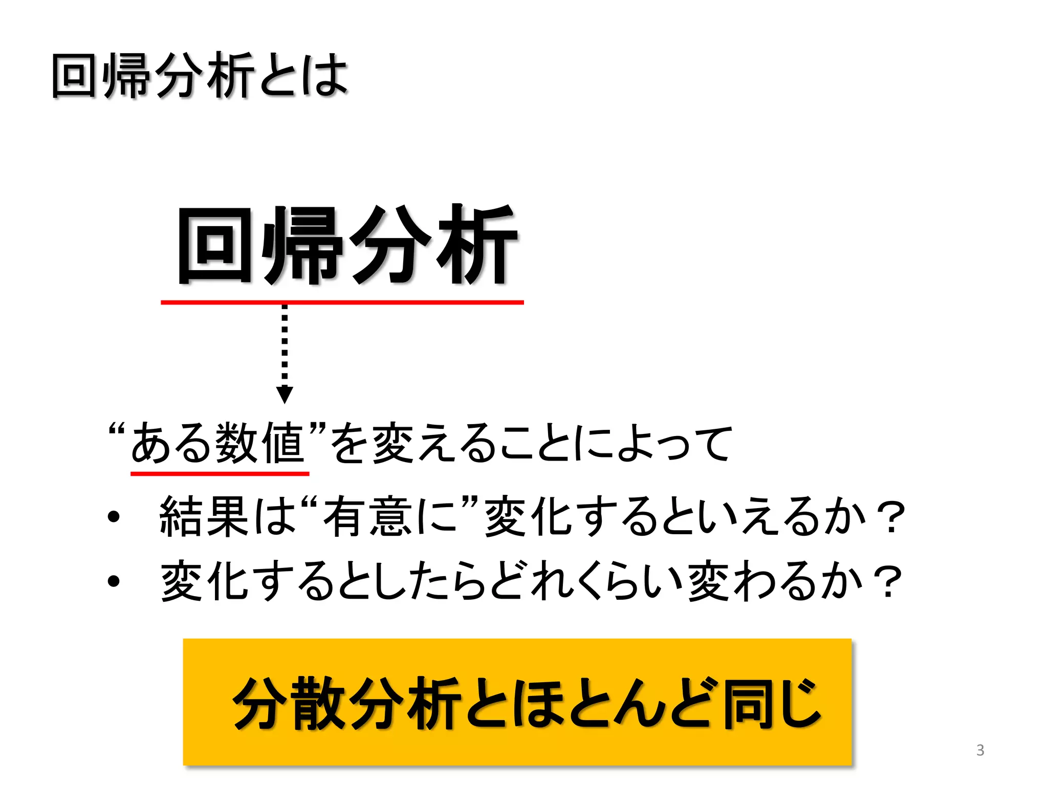 1 4.回帰分析と分散分析 | PDF