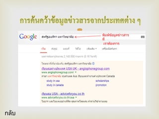  พิมพ์ข้อมูลข่าวสาร
ที่
เราต้องการ
กลับ
 