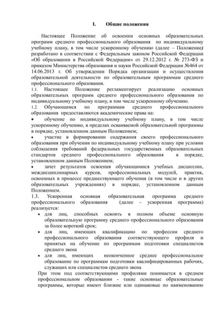 I.
, ( C )
? 29.12.2012 . 273-
464
14.06.2013 .
.
1.1.
, .
1.2.
:
,
,
, ;
,
;
,
, , ,
(
) ,
.
1.3.
( C )
:
,
;
,
,
,
-
,
 