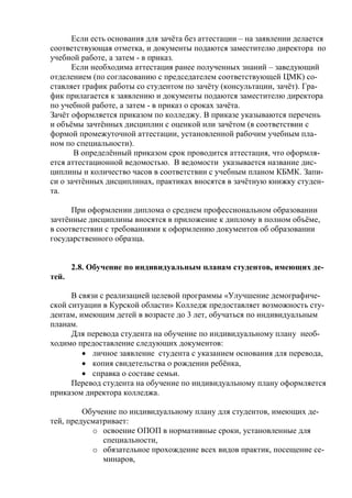 C
,
, - .
C
( ) -
( , ). -
, - .
.
(
, -
).
, -
. -
. -
, -
.
,
.
2.8. , -
.
? -
? -
, 3 ,
.
-
:
,
,
.
.
, -
, :
o ,
,
o , -
,
 