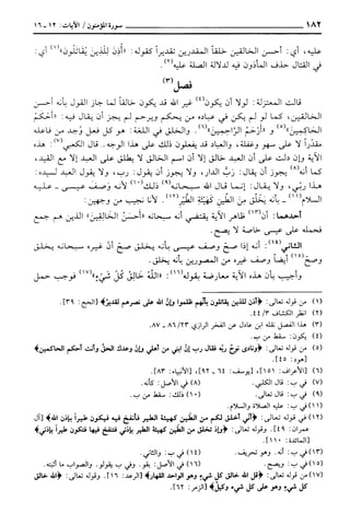 اللباب في علوم الكتاب 14