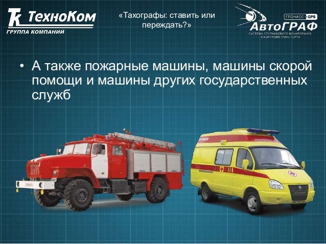 Машины гос служб