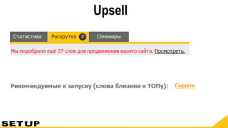 Upsell
 