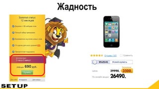 Жадность
 