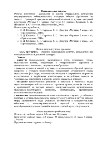14. Музыка 5 7 Фкгос | PDF