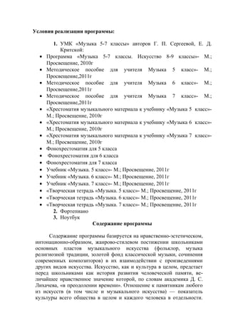 14. Музыка 5 7 Фкгос | PDF
