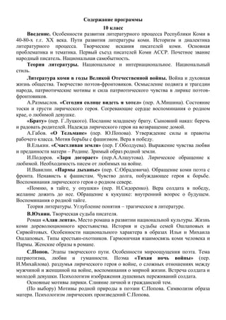 14. Фкгос (Лит Ра Рк 10-11 Кл.) | PDF