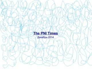 The PNI Times
Декабрь 2014
 