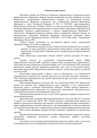 4.
« »
« »,
969 11.08.2014 ,
( . 33880 26.08.14.), «
( )
,
» ( 29.05.2007 . 03-1180), ( –
, 2007).
,
( 45 ).
54
.
( ) 36
.
, ( ),
( ) ( , ),
( , ),
, , ,
. ,
, .
4 .
( ,
). (
, ).
69%, .
,
, .
;
4-6 .
:
.
23 , . (
)
( ),
( ).
,
.
,
.
(
) , .
 