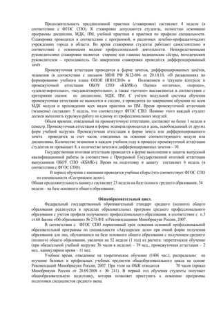 ( ) 4 (
). ,
, , , .
,
.
.
,
– .
.
, ,
( 12-696 20.10.10. «
»
« »). « », « »,
», « », « »
, , .
,
.
) 5 , .
.
, , 1
. ,
.
,
.
8, – 10.
(
« »). 6 (
).
(
« »).
23 , 34
– .
.
( )
, .3
.68 « » 273- , 2007.
« »
,
) , 52 (1 ) :
36 ) – 39 ., – 2
., – 11 .
, (1404 .),
, 2007. 70 (
20.09.2008 . 241).
,
.
 