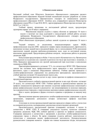 4.
« »
34.02.01 ,
12 2014 514 , ( .
32673 11.06.14.)
,
( 45 ).
54
.
( ) 36
.
, ( ),
( ) ( , ),
( , ),
, , ,
. ,
, .
4 .
( ,
). (
, ).
72 %, .
,
, .
;
4-6 .
:
.
29 , . (
)
( ),
( ).
,
.
,
.
(
) , .
( ) 4 (
). ,
, , , .
,
.
.
,
 