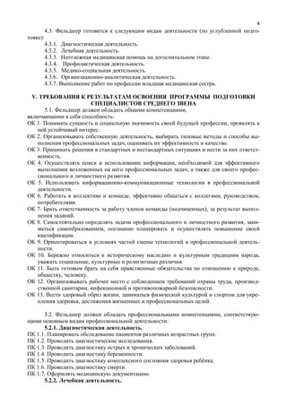 4
4.3. ( -
):
4.3.1. .
4.3.2. .
4.3.3. .
4.3.4. .
4.3.5. .
4.3.6. .
4.3.7. .
V.
5.1. ,
:
1. ,
.
2. , -
, .
3. -
.
4. ,
, -
.
5.
.
6. , , ,
.
7. ( ), -
.
8. , -
,
.
9. -
.
10. ,
, .
11. ,
, .
12. , -
, .
13. , -
, .
5.2. , -
:
5.2.1. .
1.1. .
1.2. .
1.3. .
1.4. .
1.5. .
1.6. .
1.7. .
5.2.2. .
 