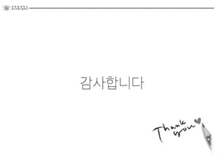 감사합니다
 