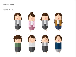 3 모션그래픽 제작 진행
2) 이미지 수정 _ #3-4
 