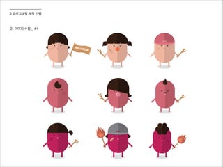 3 모션그래픽 제작 진행
2) 이미지 수정 _ #4
 