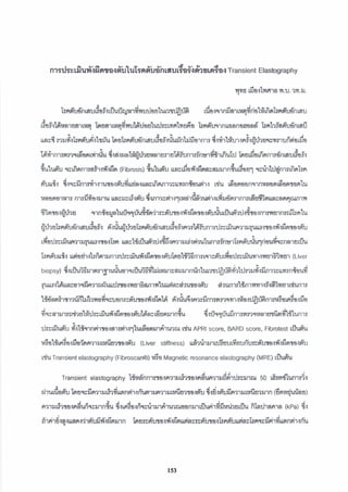 Transient Elastography
h 6 ~ n l  h u & ~ i b f l ~ d ~ ' ~ ~ a ~ l u i a ~ ~ ~~dm~~nikfi~~~110/ria'td~~'im6ye"nmu
& ~ ~ ~ u a i a r n a ~baai~u~dnu'~bihatudo=:~np~'~n~~~h8ylginueansasJb~laL&Snmii
UA:% mukhljlk;rl~fiu& ~ h 6 d n ( n ~ & f i b n l d fainio&.rdlduiqRR@awnnufiei~&
t ~ ~ i n i m m ~& ~ ~ r r a ' ~ ~ ~ a u ~ i u n u ~ n i ~ n m & i ~ f i ~ ~ ~ba&fihnio~mnu&~.j
t 3 Y d
~ra~uiueiinnio~biiiiin(Fibrosis) mttdw'~u ~ ~ r j e ~ a ~ z a u u l n ~ ~ ~ f l ~q&'~~~dniofin~rn
6uu3;l & ~ z i j n i ~ i ~ i u ~ ~ r r t " L I d ~ ~ d ~ w z ~ m i a z u ~ ~ n % e ~ i ~~siu4emen91num~S~wq1~~tu
u t l a w ~ i ornoiijmum ~~azucdqhh a z s ~ ~ ~ a d & ~ i i a ~ d d m m n i o & ~ m w z a ~ ~ ~ i
a w n i s x m ~ ~ & n i 7 ~ z ~ u g s ~ ~ ~ i j r n ~ a ~ ~ ~ a r i d ~ w m m a i n
$aib~8dnrccu&% 6$4hobc1h5nau & ~ ~ ~ a o ~ n i o r l ~ ~ a i u ~ ~ e ~ i i
~ # a ~ z ~ i u ~ ~ ~ ~ ~ mu ~ ~ ~ ~ ~ ~ m i u ~ h ~ ~ i o i 3 n ' w h a
13~67uu44w i s d 7 ~ b i i m i u m o l l z ~ ~ i i ~ ' ~ ~ 9 ~ u & o  ~ ~ o ~ ~ i z w ' ~ ~ ~ d ~ ~ n(Liver
biopsy) d~i90b~i~i~~i~~aiq~i90b~"Itj~uuiza0~0~~n~'ntum~~~a~dmu~i
p r ; f ~ ~ % 7 4 ~ f i ~ ~ h f t ~ ~ ~ ' i ~ d & f i ~ d 1 4 6 &rbm731%~37&hq6*fi73
t ~ m k ~ 7 ~ ~ a n e d ~ ~ ~ n m ~ ~ ~ ~ i i n ~~ ~ i ~ ~ ~ a ~ i j m m P n ~ i s ~ " s i l ~ f i n
d Y
w ~ = a i u i s ~ a e i l w " d ~ ~ w ' ~ 3 m ' ~ ~ ~ ~ a ~ ~ ~ a ~ 1 i n ~ 0 d~ ~ ~ ~ ~ ~ n i o s m ~ w w i m ~ n " l ~
dm&% k ~ i f w n ~ m ~ w i w ~ ~ ~ n u 7 ~ " i u a t - uL ~ UAPRl score. BARD score. Fibmtest L&&IJ
A d l "
o4"oIQmmmanmiu1,Aaa~w~~(Liver stiffness) & G i u i ~ ~ u r ~ ~ u n ' ~ % = : W ~ r a ~ ~
LdMTransientelastography (Fibroscan@)U% Magnetic resonanceelastography(MRE) L w
 