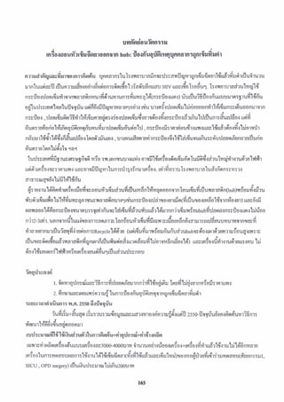 d 4
~ais&~~uzRuira~msii~~uni~Y ~ ~ n i n ~ l u 1 ~ ~ m u i u ~ ~ ~ n ~ z d ~ z a ~ Y ~ ~ i ~ n ~ w u ~
3
rnnluudnz?lildu~aiuJiwo~.r&~onis~a6%a~as"n~uiiin66auw unzi&hn8uq. hamcnuiadaulnojll
A 9w
nr~1lo~dn~~4uciinma1nGn~u1d~1u~iuni~~unz~lX~nsz3o~~t~liu~Su3Lariuuuu~ie~giu'yIl~nu
i d w d
ofi~udrz6nn!uu~fdumnwuilqmnmqaciiqihuiafi!qdnat~u1ai~amoncii1w*iGoJn3ztiuoonui%in
d 4
nrrdos,dn~~~~iia%i11~~~u~~6~~~~i6~daa~wuo11~o10~o~d~fisz~o~datn"u1d1ti66
d w
~ u i r . s i ~ o h ~ ~ t ~ ~ ~ ~ n ~ n " ~ ~ a f d i u i d a a ~ ~ ~ ~ u d o ' b d ,~ ~ ~ ~ ~ ~ ~ ~ l ~ n i ~ b l 9 ~ t ~ ~ ~ t ~ ~
918 d4*
nbuill&kr.maunll~kugau"u66a,~i~~u~~miwiinszilo~~~I~d~~~u~utn'usza"udnoan'
1
5uesiuFau'bi&11o .rns
~ Y Hc~ or 0lpB
lud%smd~piuztcrs'~~p$9; nb srr.mmui~dco i ~ o J ~ ~ ~ ~ . r ~ ~ ~ ~ w ~ ~ n ~
~~dsi?rnn$oaazn~iibwqc ~ n z o i a ~ i l o d n i l u n i ~ ~ i F ~ s ' n ~ i ~ ~ ~ o ~ .d~AnnuIs~ncnuinlu~~n'mnsz~~a~
t~i4laizaqw&li~lfl$n'~
a & A d B
& i w i u ~ ~ G i ~ l ~ i ~ ~ s o ~ u ~ ~ ~ z 0 a u i r a ~ ~ u d a u 6 t d u ~ ~ d n l ~ ~ ~ ~ o a n ~ 1 n l
% u p i ? ~ u ~ n " o ~ u ~ ~ ~ u ~ z ~ n ~ m ~ ~ n ~ n ~ n u ~ ~ ~ h n ~ z ~ o ~ ~ d a ' i ~ a ~ u~ n z h i i
. d 294
~tnmou~#a"onsz~a~91~1~u~s~~pi1n'u0sln1~un0~au~9~~da'bXu1nni1af~ ~ Y ~ ' ~ U ~ U ~ # ~ ~ R ~ ~ ~ S ~
ci d a a' d w
niiz-3di. uonein&u4wosmsnaniaz ~ ~ ~ ~ ~ ~ ~ ~ 6 ~ ~ ~ ~ 6 W M 1 ~ 6 ~ ~ 6
.d .A
dimurnrmit~~in~6ha~anis~e~~~1~la'8au(u~nunrrm3oufiuiififialah~b~z#~~~1#ama1uf~uq~~w
a
d u u ~ f6 m t ~ ~ m n 1 n ~ ~ ~ n w i 8 1 ~ ~ ~ ~ 1 ~ 6 d ~ 6 6 a ~ ~ 8 u ~ 1 ~ o 1 ~ ~ ~ n 6 ~ w6ins6fl$oqddiqiu8auit%9nuM
6 ~ 1 ~ o ~ ~ a ~ d 4 i ~ ~ o ~ ~ P o ~ ~ l l l a " ~ u ~ ~ ~ u i a u n i s z n a u
5qnl5s9e;
1 ' 4 * . 4 d d
I. bmadm&z%nis#flam~m~nnainl~o~auk&lai&-lnnnzousiai~~w~
d d
2. i ( n ~ ~ ~ i n z ~ u i ~ m j ~ a ~ u fl u n i r ~ ~ ~ n " u q ~ ~ n q ~ i n Q n ~ v u ~ a ~ ~ u ~ i
aaziaalciitGwis ma.2558&399Spd
d d
iunfiu+duqi~l~ u s a u s a u ~ ~ ~ u a ~ u m ~ n i ~ ~ a " n a w ~ f ~ ~ i w ~2550-ilepGuf~ 4 %a'u~i3nis
*a 4
vic*uiln~wruo~nnorui
6 l s r
~ d a w i 1 ~ 4 1 & ~ d a ~ a t p d n i ~ h ~ d i ~ n l n ~ a + 4 1 i o i &
1 *~ a c n r d 1 ~ e ~ a m ~ o ~ ~ u ~ ~ u u 1 ~ ~ a ~ n ~ 3 o o 0 - ~ i ~f~wauati~#ow~$aq*~f6~diit6da14~iu'bail~n~al"
s'd d A 9 1
~n~a~luni~n~pcou~nnisl4~iu~~~tvua~ui(h~~l4~~dat~nz~~oJlwi)wo~wa~41auw~~i~a
SICU ,OPDSUT~W)r~uGudazui0ia4ji~u~m
 