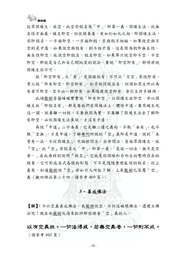 中觀論選頌講記解 中觀論選頌講記解