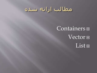 Containers
Vector
List
 