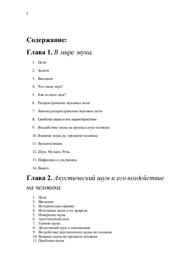Защита От Шума И Вибраций Реферат