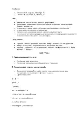 Урок Обобщения Знаний, Умений И Навыков “Функции И Их Графики” В 7.