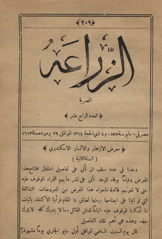 الزراعة المصرية 14  1897م