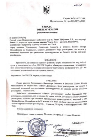 Pechersk District Court in Kyiv resolution (Case № 761/41353/19-K) (original)