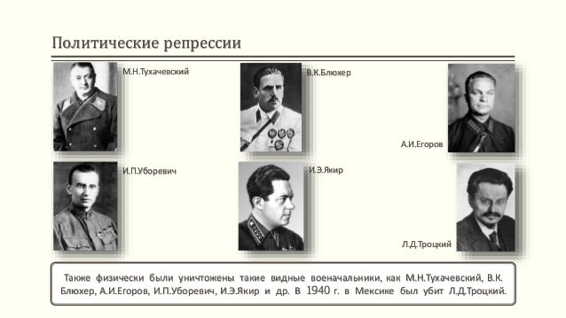 С какой целью руководством ссср в 1930 были сфальсифицированы судебные процессы над врагами народа