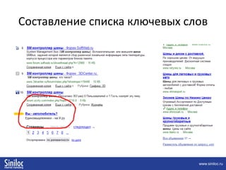 Составление списка ключевых слов