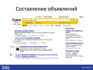 Составление объявлений