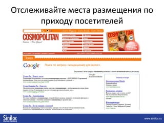 Выбор стратегии размещенияПрогноз показов – 75531 в месяц.    Реальное кол-во показов – 12909 за месяц (17%).Запрос  «стиральные машины». Регион – Москва. 