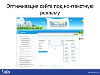 Оптимизация сайта под контекстную рекламу