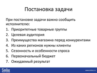 Постановка задачиИз запросов клиентов:«Я хотела бы узнать ваши расценки заказать контекстную рекламу в яндексе по следующем ключевым словам:…»    «Нам нужно размещение в Директе справа на 3 или 4 позиции по пяти словам»
