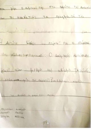 1 ιστορία, 4 ματιές