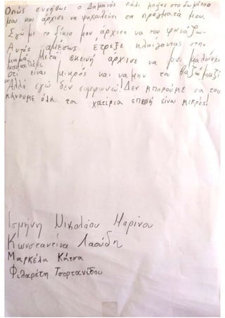 1 ιστορία, 4 ματιές