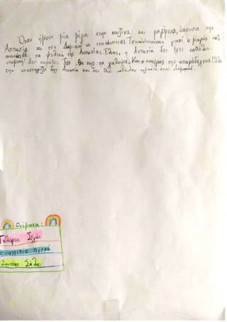 1 ιστορία, 4 ματιές