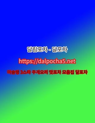 평촌오피⦑ᗪᗩᒪƤOcha5°nEt⦒달림포차❊평촌휴게텔┏평촌안마 평촌오피ꖛ평촌오피