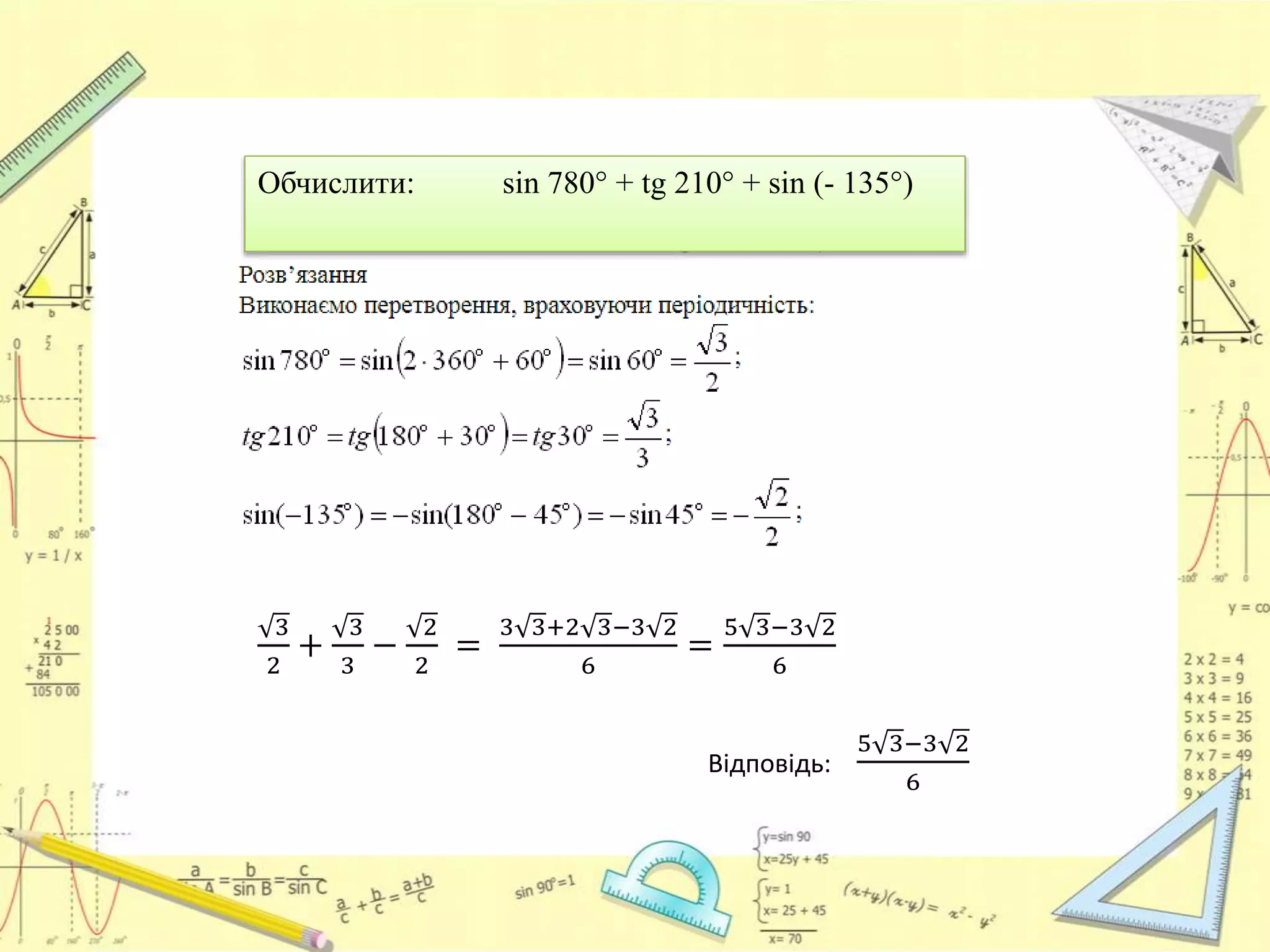 п14_Форм_зведення_вправи.pptx