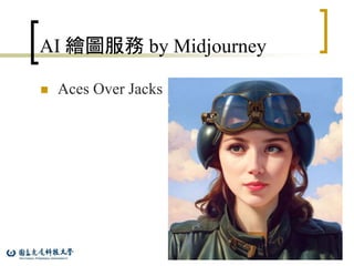 AI 繪圖服務 by Midjourney
 Aces Over Jacks
40
 
