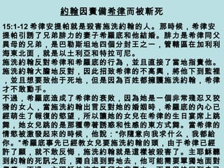 馬太14 28章