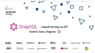 Vladimir Zaets, Magento
- новый взгляд на API
 