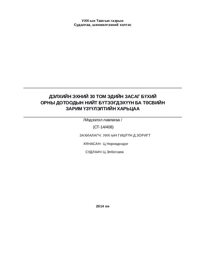 Ediin zasgiin hychin zyil