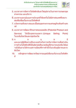 5.


6.

7.


8.                       (Potential Product and
     Service)        (Unique   Selling   Point)

9.




10.




                12
 