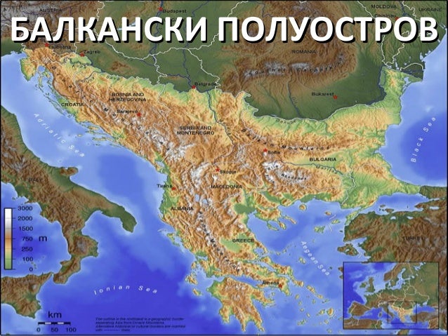 Балкански полуостров - географско положение, граници и брегове