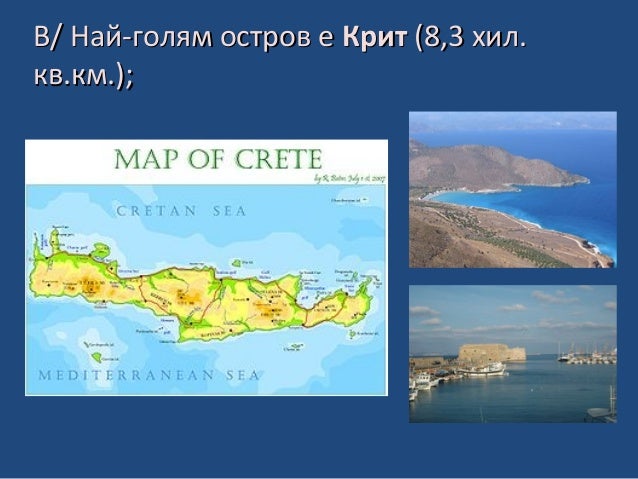 Балкански полуостров - географско положение, граници и брегове