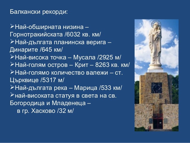 Балкански полуостров - географско положение, граници и брегове