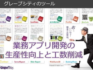 グレープシティのツール

3

 