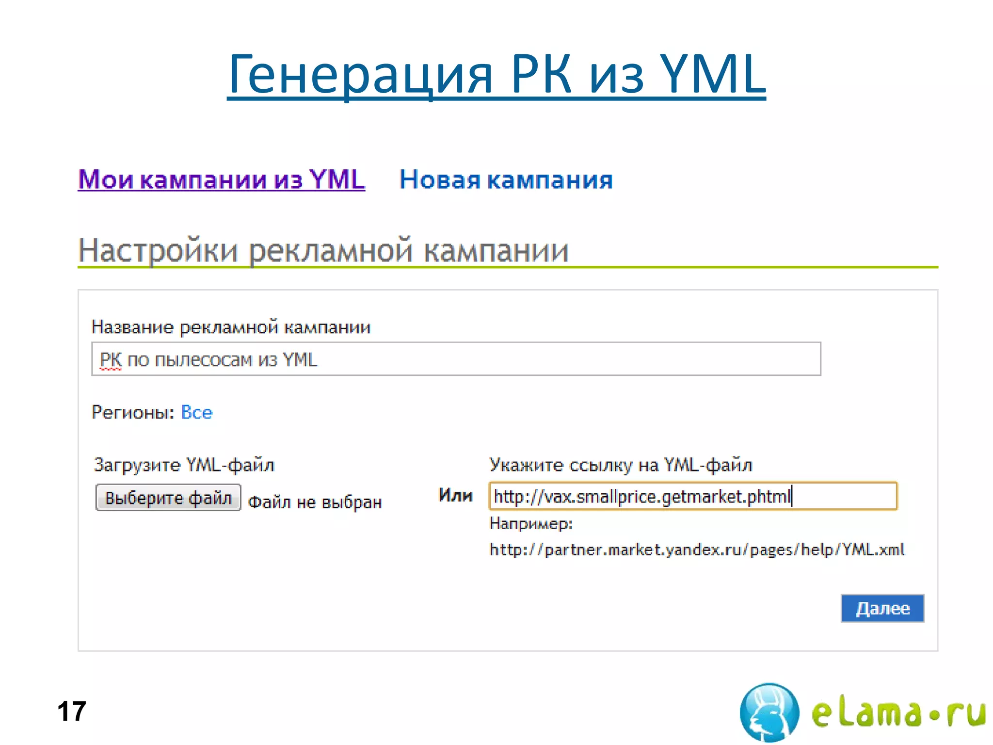 Генерация РК из  YML 