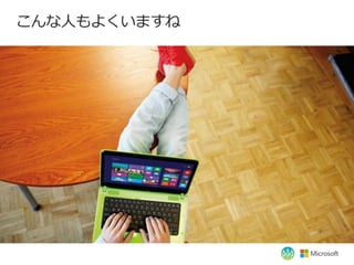 こんな人もよくいますね
 