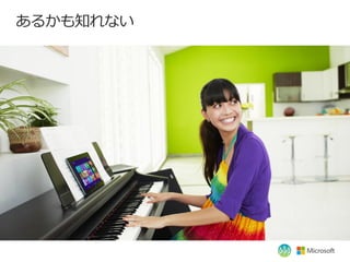 あるかも知れない
 